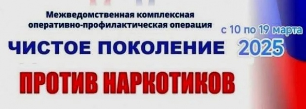 "Чистое поколение- 2025".